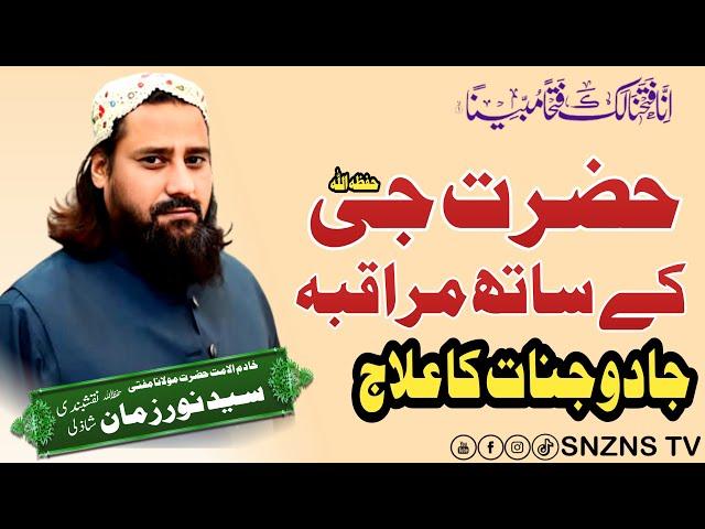 Jadu Ka Ilaj | Kala Jadu Ka Tor | Remove And Solution Of Black Magic | @SNZNS TV