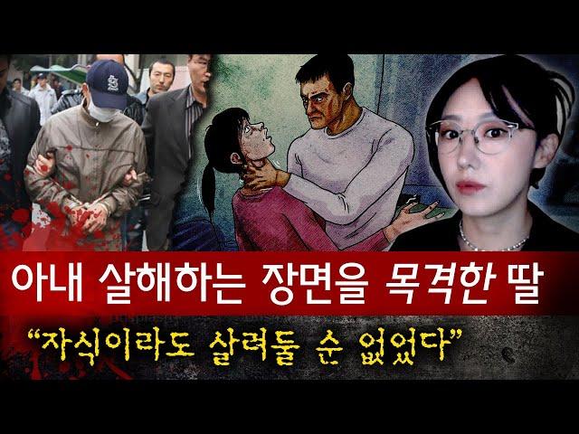 엄마를 죽이던 아빠와 눈이 마주친 딸에게 범인은 매정하고 잔혹했다 (옥천 모녀 살인사건) | 금요사건파일