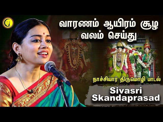 Vaaranam Aayiram Soozha Valam Seidhu | Nachiyaar Thirumozhi Song By Sivasri Skandaprasad | NamaYatra