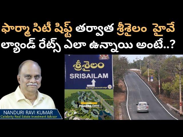 Srisailam Highway Real Estate Future |  Growing Areas | Land Rates | Nanduri Ravi Kumar |