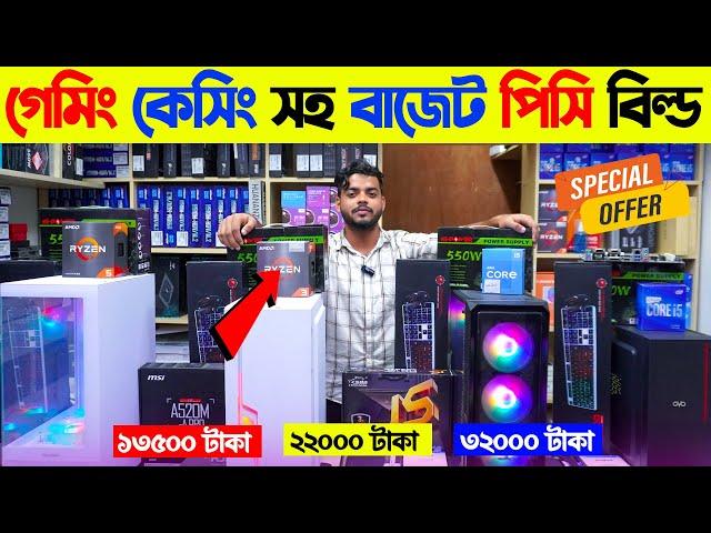 ফ্রিল্যান্সিং, গেমিং, এডিটিং PC | Computer Price in Bangladesh 2024 | Gaming PC | Intel Ryzen PC