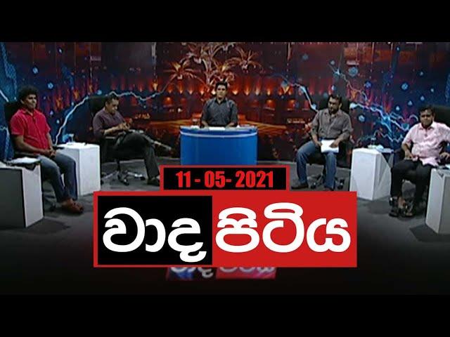 Wada Pitiya | 11th May 2021