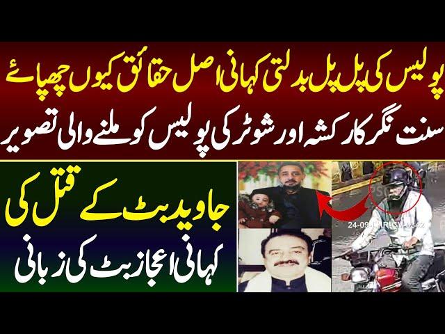 Teffi Butt Behnoi Case | Shotar Azhar ko Police Ne Arrest Kr Lia | AD Malik Official