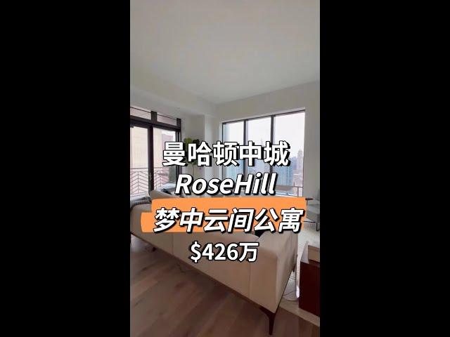 曼哈顿Rosehill玫瑰山 30 East  29th St 37C $456万