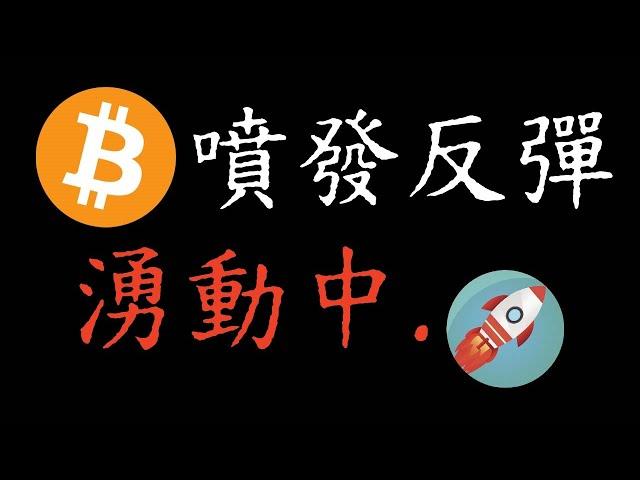 比特币行情噴發..反彈中成功預判比特幣灰度！BTC山寨版塊持續「比特幣灰度近期抄底頻繁」