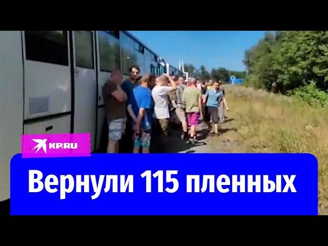 115 российских бойцов, попавших в плен в Курской области, едут домой