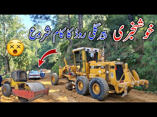 Good Newz PeerGali Road Work Started/PeerGali Poona Azad Kashmir/خوشخبری