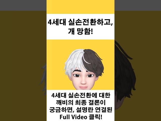 1분 보험. 4세대 실손보험 전환 후 개 망함. 이래도 바꿀래?