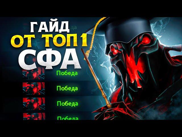 ПОДРОБНЫЙ ГАЙД НА СФА (ft.absolut3) | SHADOW FIEND DOTA 2