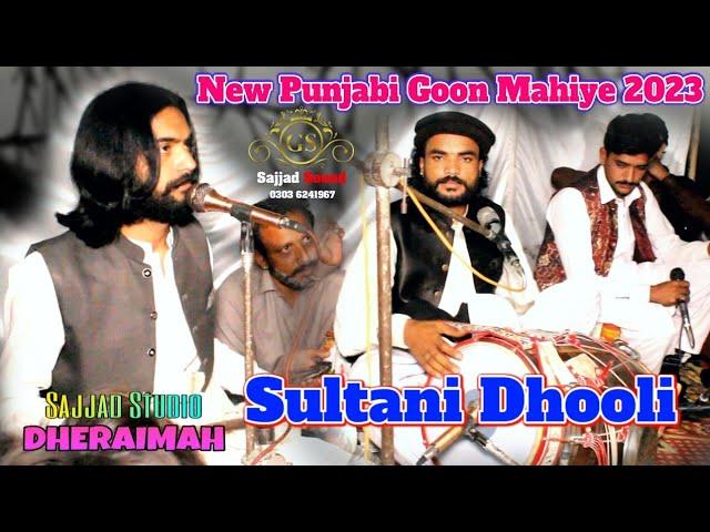 New Goon Mahiye 2023 || Sultani Dhooli __Sajjad Sound And Sajjad Studio GS