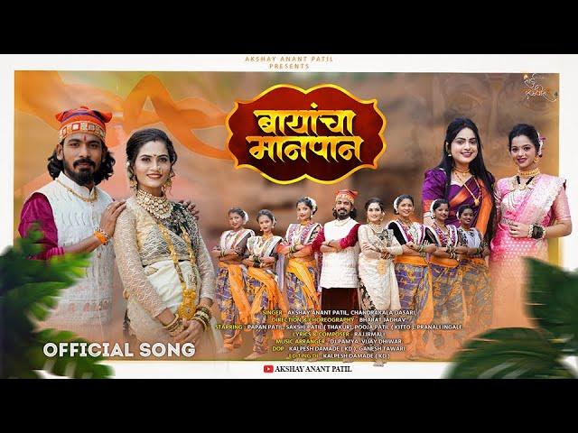 BAYANCHA MANPAN | AKSHAY PATIL | PAPAN | SAKSHI | POOJA | PRANALI