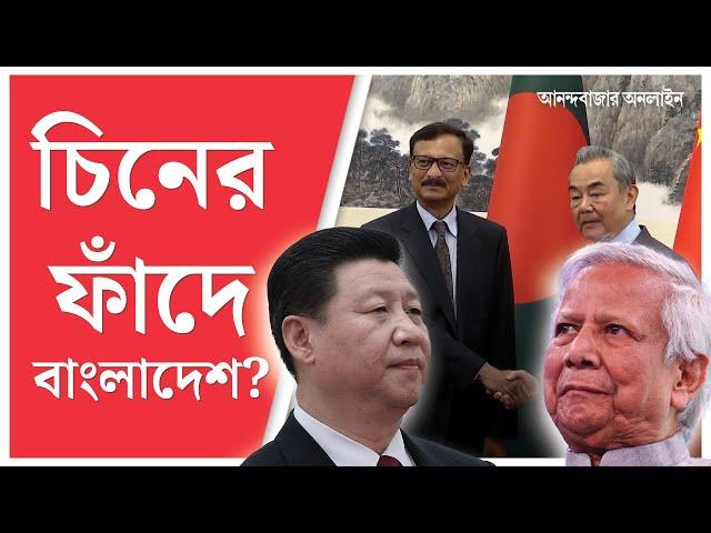 Bangladesh China Friendship | কেন ঘনঘন চিন সফরে বাংলাদেশ?