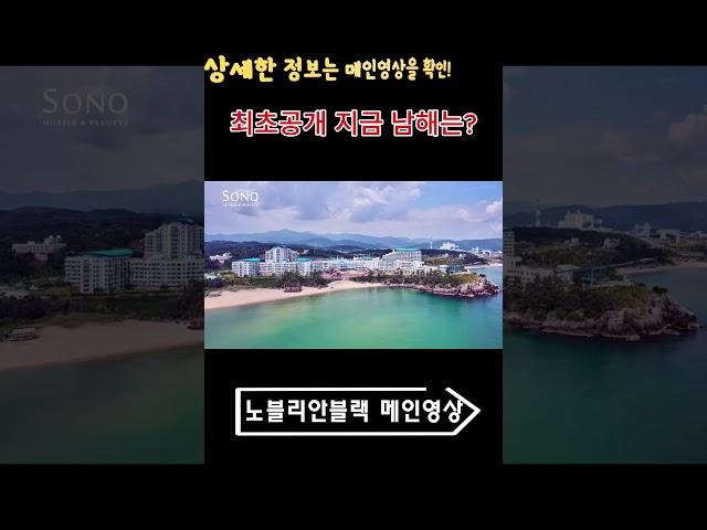 소노호텔앤리조트 (대명리조트) 회원권 가격 혜택 쏠비치남해 회원권 멤버십 소노리움, 소노러스, 노블리안블랙, 법인 리조트,소노호텔앤리조트 회원권 본사 365일 분양입회