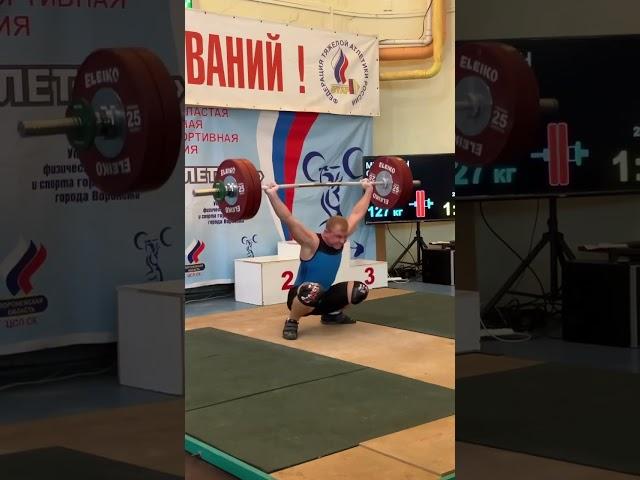 Рывок классический 127кг
