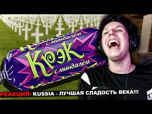 МАЗЕЛЛОВ СМОТРИТ КАША - ЛУЧШАЯ СЛАДОСТЬ ВЕКА!!! | РЕАКЦИЯ МАЗЕЛЛОВА kussia