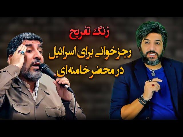 زنگ تفریح: آنالیز رجزخوانی مهدی سلحشور علیه اسرائیل در محضر خامنه ای
