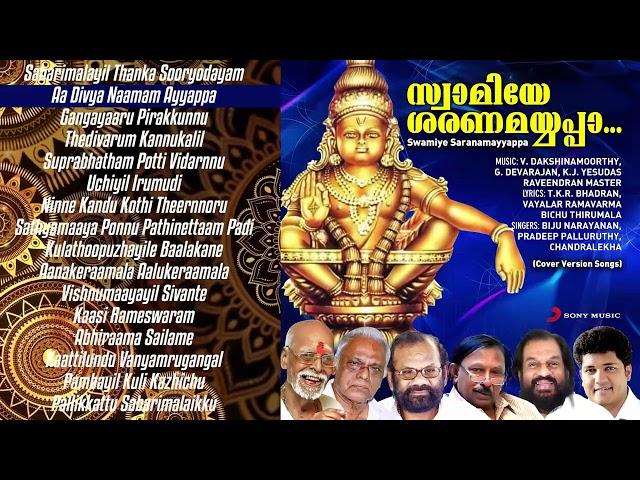 Swamiye Saranamayyappa - Jukebox Biju Narayanan, Pradeep Palluruthy, Chandralekha | Ayyappan Songs