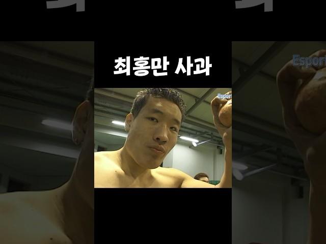 최홍만 사과