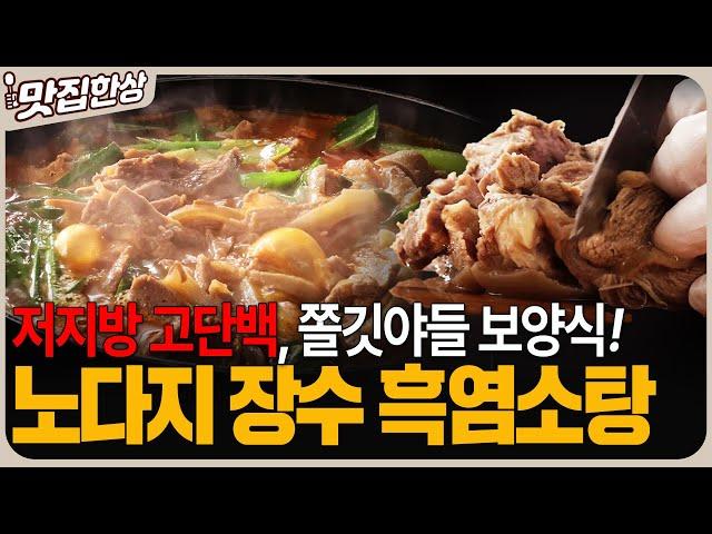 노다지 장수 흑염소탕_인포벨홈쇼핑