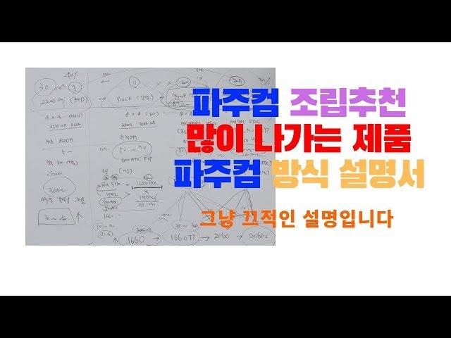 파주컴에서 주로 사용하는 조립 컴퓨터 라인업 입니다