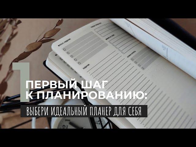 Как организовать свою жизнь с помощью планирования? Шаг первый