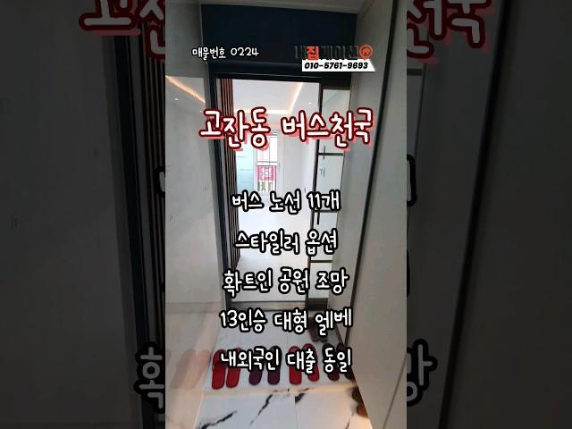 #안산#선부동#원곡동#安产#Ansan#안산신축빌라#선부동신축빌라#원곡동신축빌라#신축빌라#신축빌라분양#外国人贷款#安山房地产#내집게이션#집바구니#집사부#bts#블랙핑크#태양#쇼츠