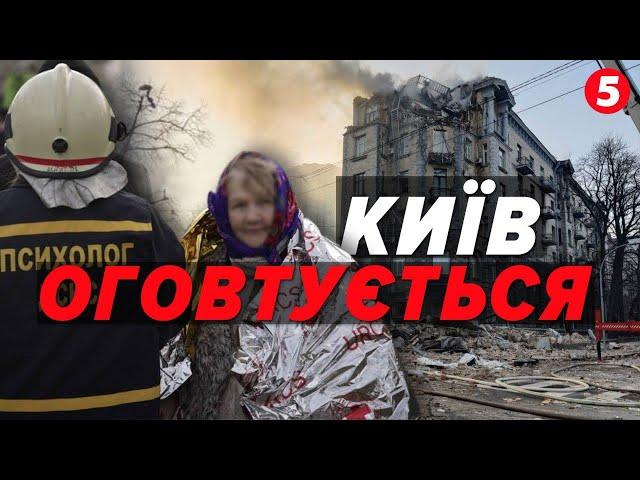 Чули, як кричали діти! росія забрала життя двох киян! Як у столиці ліквідовують наслідки нападу рф?