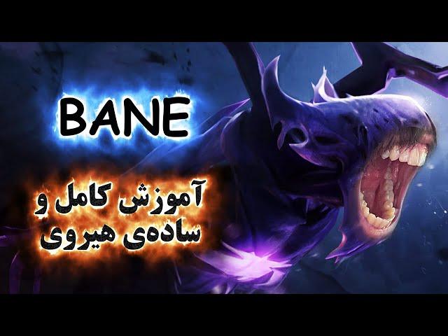 آموزش هیروی دوتا 2 Bane