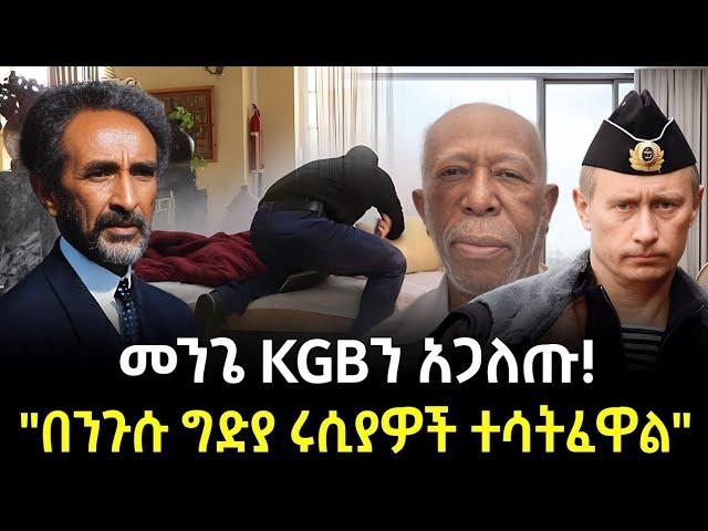 KGB በኢትዮጵያ ተጋለጠ ተረክ ሚዛን Salon Terek