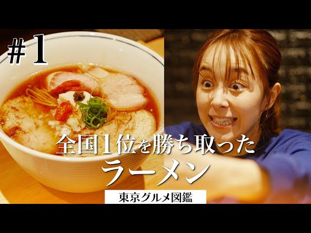 【東京グルメ図鑑】全国トップクラスの渋谷にあるラーメン屋に出陣丸！