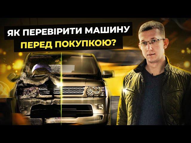 Як перевірити авто перед покупкою - Поради від Автопідбір Львів - CarCheck