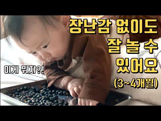 아기와 장난감 없이 놀아주는 법 (3~4개월 이후) || 육아꿀팁