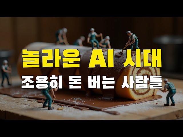 [5강] AI를 제대로 활용하면 이렇게 불가능 극복이 가능합니다. 인공지능의 시대는 우리에게 10배 성장할 기회를 줍니다. 듀얼 브레인을 살아가는 것이 정말 중요합니다.