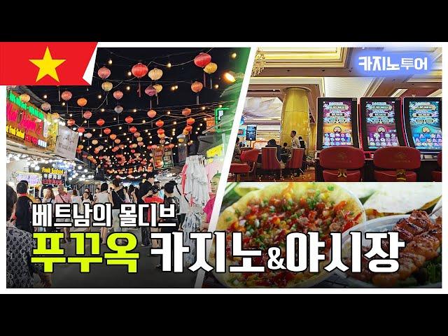 베트남의 몰디브, 푸꾸옥 카지노&야시장 [Eng Sub]