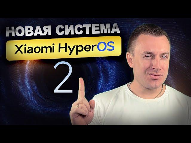 Xiaomi Hyper OS — Новая Эра Инноваций и Искусственного Интеллекта