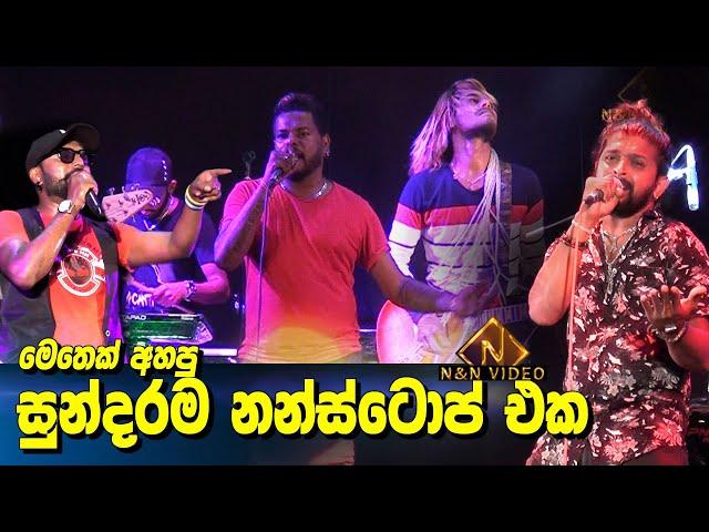 සීදුව බ්‍රේව් පැණි බේරෙන එක | Best Nonstop Ever | Seeduwa Brave