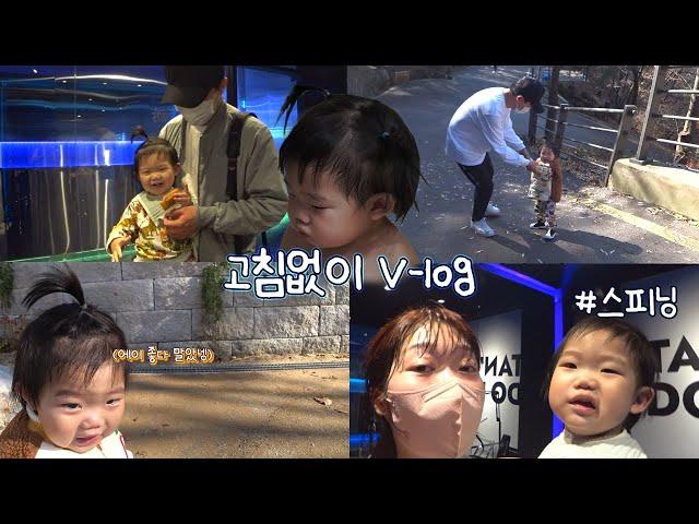 엄마따라 최연소 스피너, 호압사 등산 ep.고침없이 패밀리25