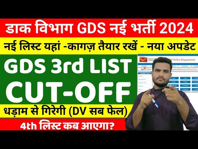 GDS New Result 2024-025 | GDS 3rd Merit List Kab Aayega | GDS 3rd Merit List Cutoff| GDS 3rd List