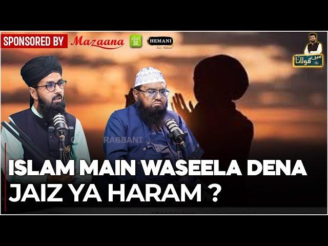 Islam Main Waseela Dena Jaiz Ya Haram ? | Qari Khalil ur Rehman | Owais Rabbani Podcast