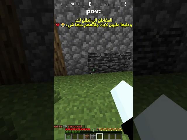 المقاطع الي تطلع لك وعليها مليون لايك ولاتفهم منها شيء#2 #اكسبلور #shorts #minecraft #ماين_كرافت