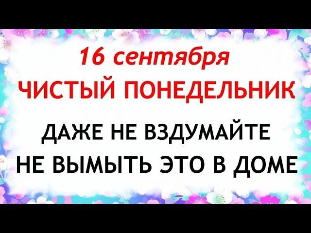 16 сентября День Домны. Что нельзя делать 16 сентября. Народные Приметы и Традиции Дня.