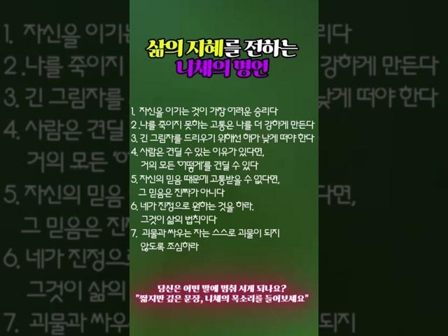 삶의 지혜를 전하는 니체의 명언 #오늘의생각 #삶의통찰