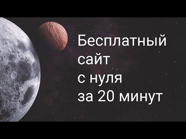 Как сделать сайт с нуля за 20 минут на Google Sites