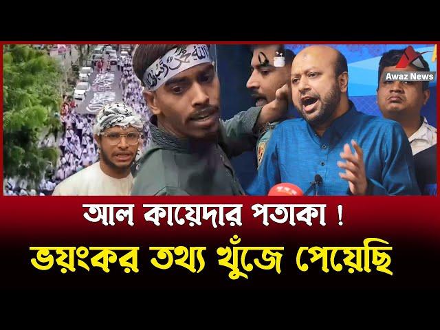 আঁতকে উঠার মতো তথ্য খুঁজে পেয়েছেন ব্যারিস্টার ফুয়াদ , দেখুন