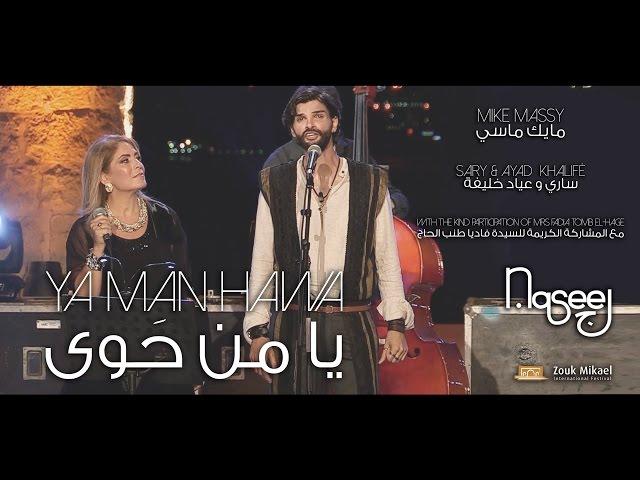 Mike Massy & Fadia Tomb El-Hage, Sary & Ayad Khalifé - Ya Man Hawa/Law Kana Kalbi Ma'i [Live]