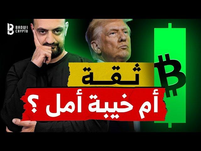 شمعة صعود🟢 شمعة هبوط | هل نثق أم خيبة أمل أخرى؟