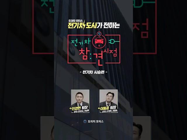 전도사가 전하는 전기차 참견 시점 시승편