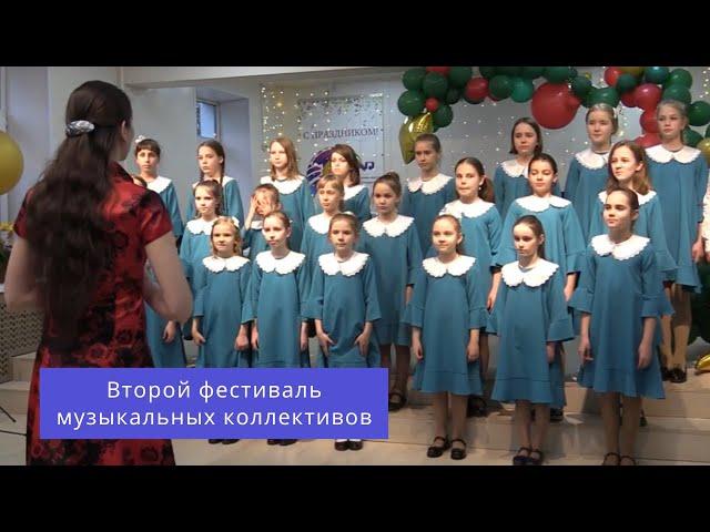 Второй фестиваль музыкальных коллективов ДМШ имени К.В.Молчанова