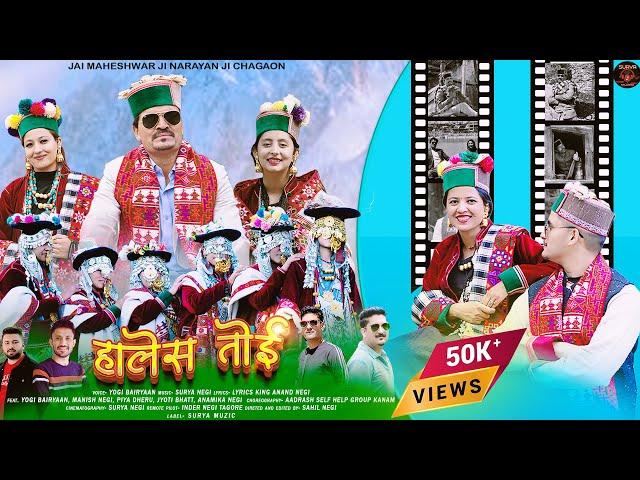 Hales Toi | New kinnauri song 2024 ||Yogi Bairyan-Surya Negi-Lyrics king anand negi