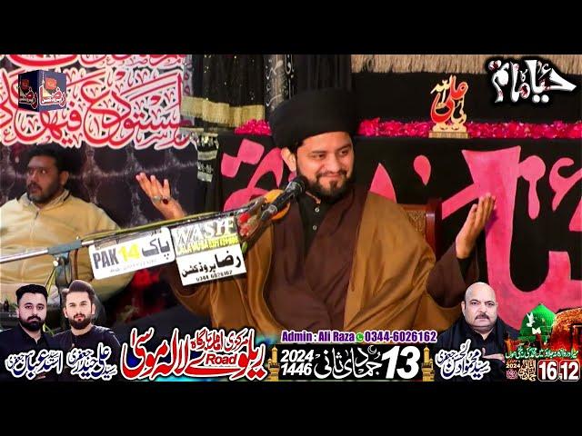 Allama Mohsin Raza Kazmi | 13 jamadi-ul-sani 2024 | Lalamusa Gujrat || Raza Production